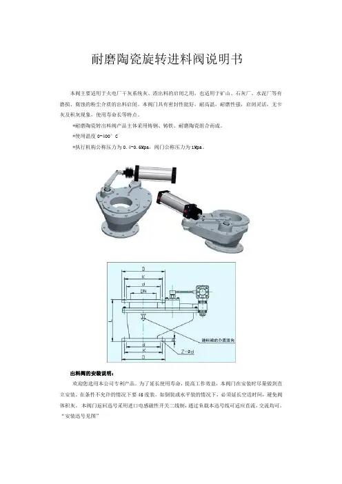 旋转阀说明书