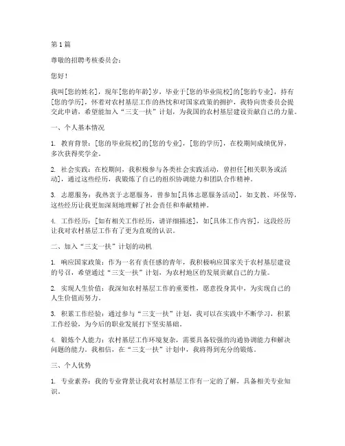 三支一扶入编申请书模板(3篇)