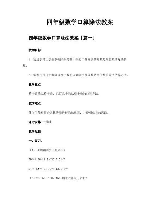 四年级数学口算除法教案