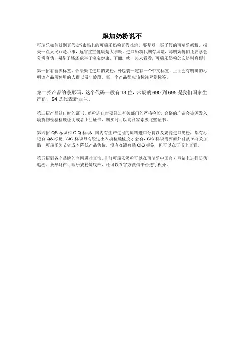 和假奶粉说不