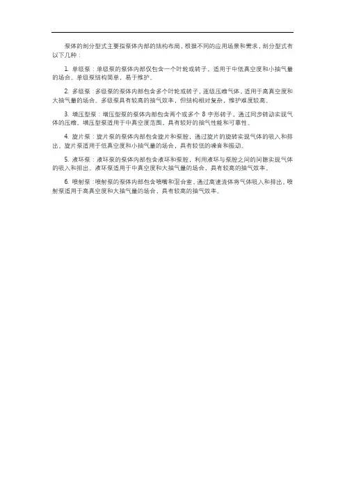 泵体的剖分型式