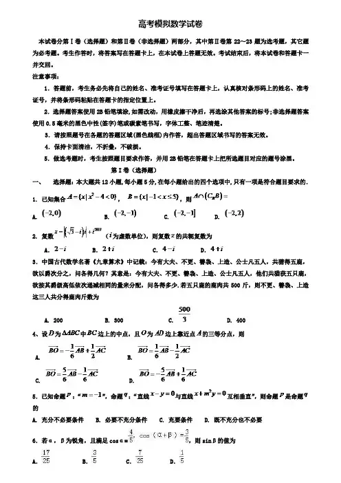 【20套精选试卷合集】四川省南充市2019-2020学年高考数学模拟试卷含答案