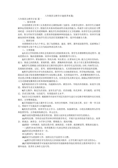 八年级语文教学计划(优秀5篇)