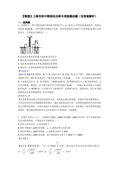 【物理】上海市初中物理电功率专项检测试题(含答案解析)