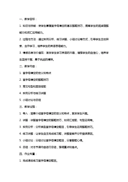 中考英语考复习专项首字母填空教案