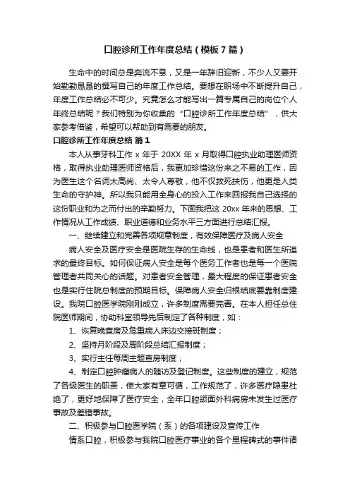 口腔诊所工作年度总结（模板7篇）