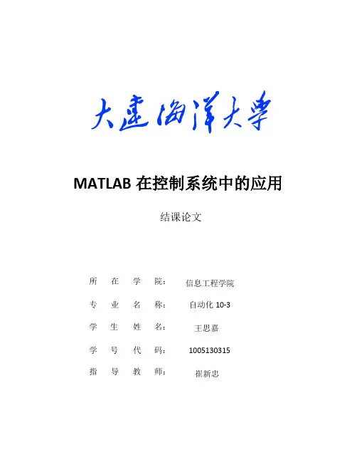 Matlab的应用-论文.docx