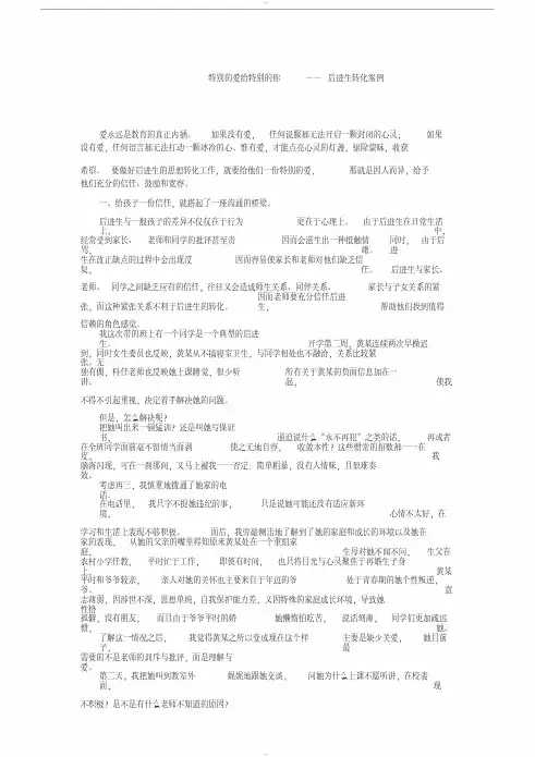 德育案例特别的爱给特别的你——后进生转化案例