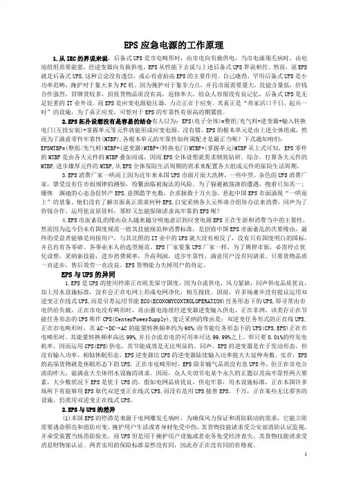EPS应急电源的工作原理