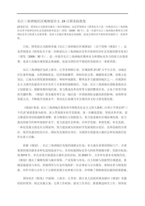 长三角区域规划全文 长三角区域规划
