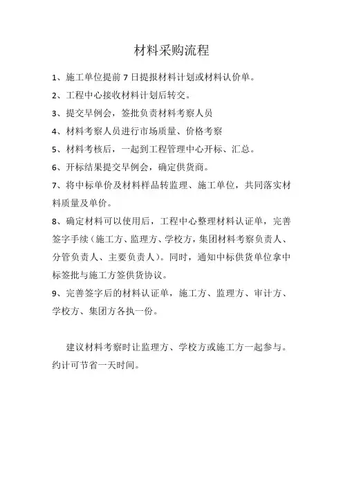 材料采购及付款流程