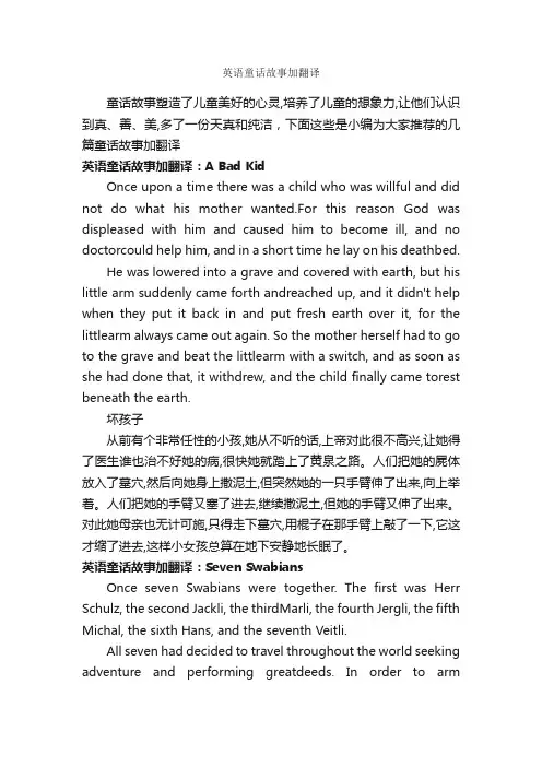 英语童话故事加翻译_童话故事