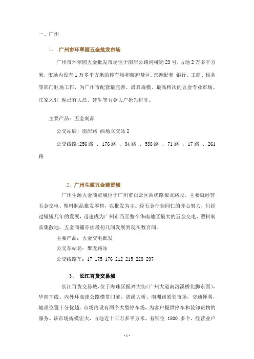广州、南宁五金批发市场详细地址