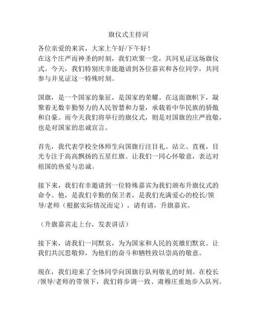 旗仪式主持词