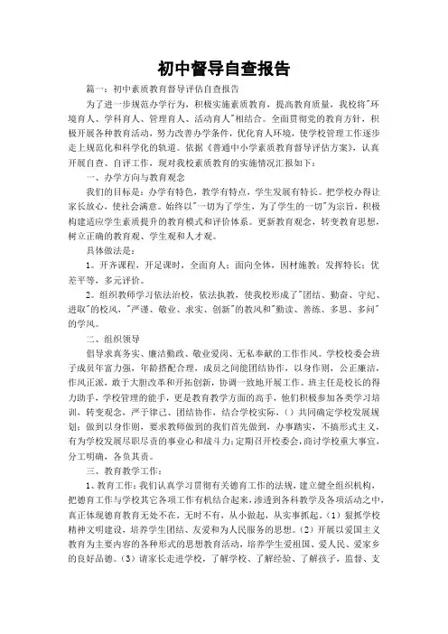 初中督导自查报告