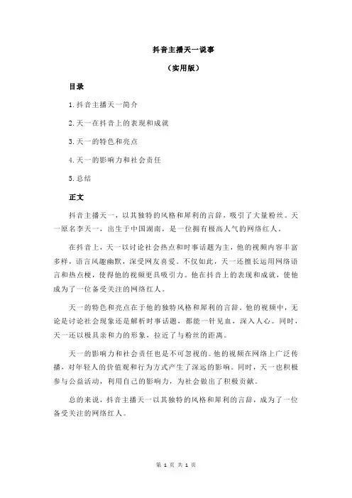抖音主播天一说事
