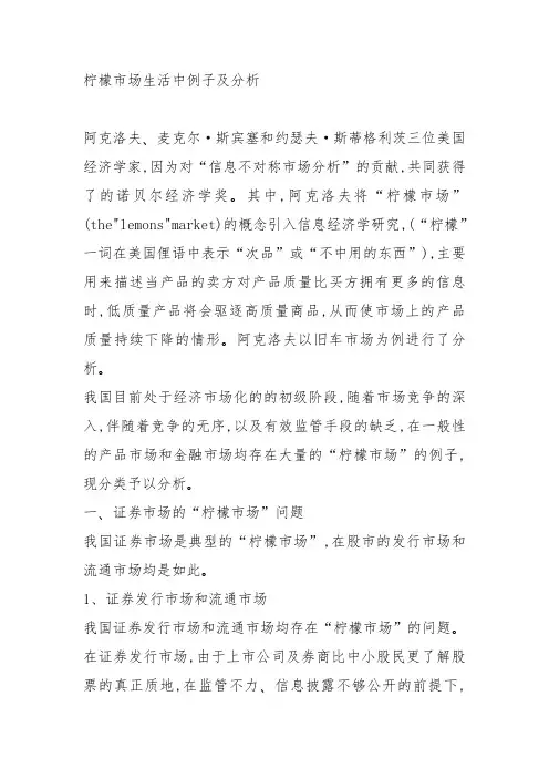 柠檬市场生活中例子及分析