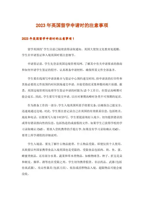 2023年留学_英国留学申请时的注意事项