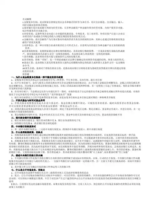 金融学 高等教育出版社 曹龙骐主编