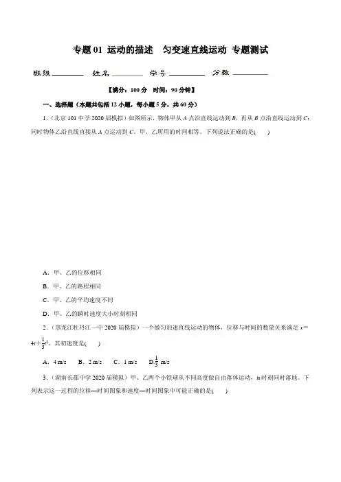 物理高考专题训练题及答案解析(珍藏版)：运动的描述-匀变速直线运动(测)