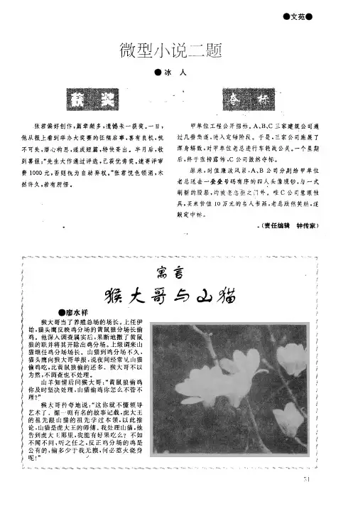 猴大哥与山猫