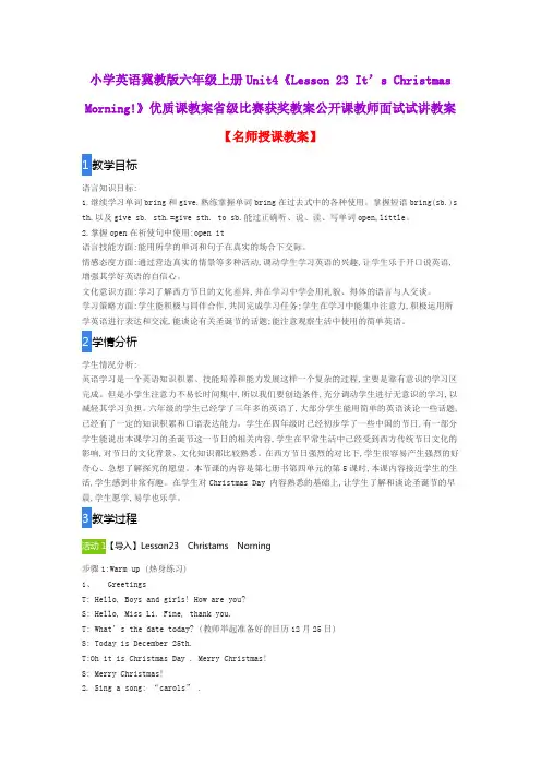 小学英语冀教版六年级上册Unit4《Lesson 23 It’s Christmas Morning!》优质课教案公开课教师面试试讲教案