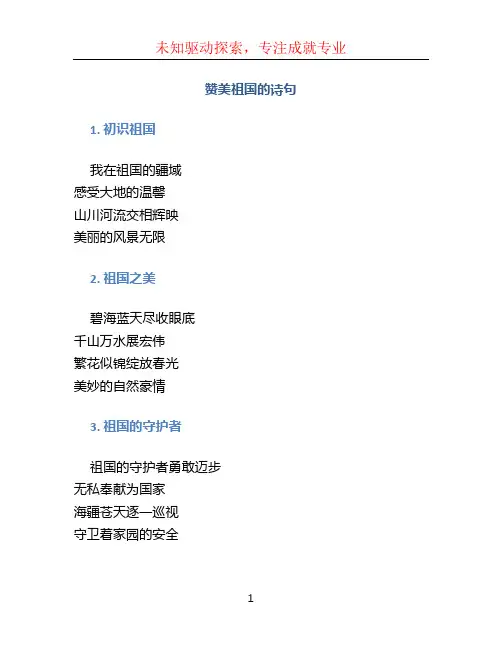 赞美祖国的诗句