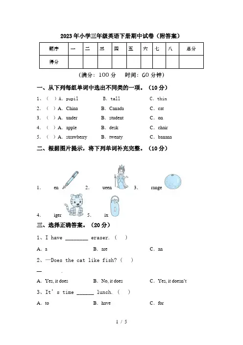 2023年小学三年级英语下册期中试卷(附答案)
