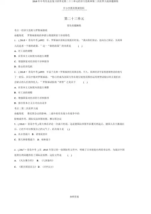 2019年中考历史总复习世界史第二十三单元经济大危机和第二次世界大战真题演练