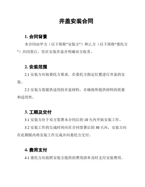 井盖安装合同