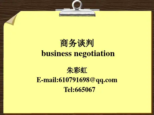 第一章-商务谈判的基础知识