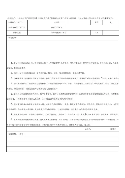 塔吊司机定期专项教育记录