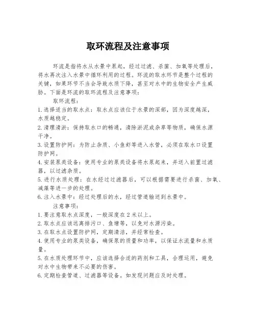 取环流程及注意事项