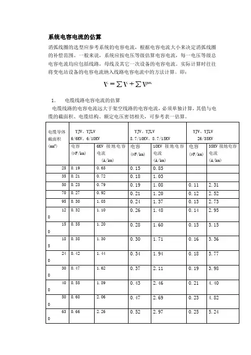 电容电流估算