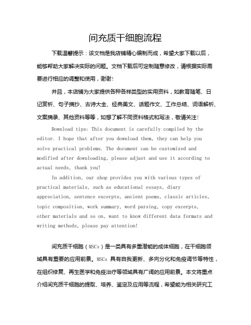 间充质干细胞流程