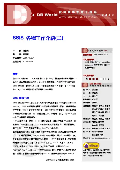 SSIS 各种工作介绍(二)