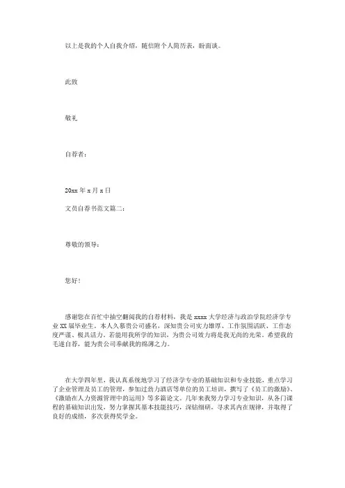 文员自荐书范文3篇