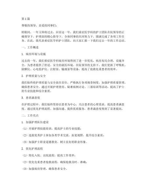 重症医学科年终总结护士(3篇)