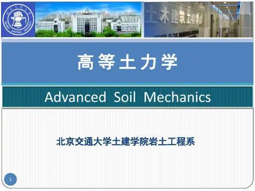 非饱和土力学03-吸力与SWCCPPT