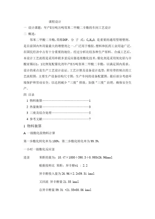 制药工程课程设计