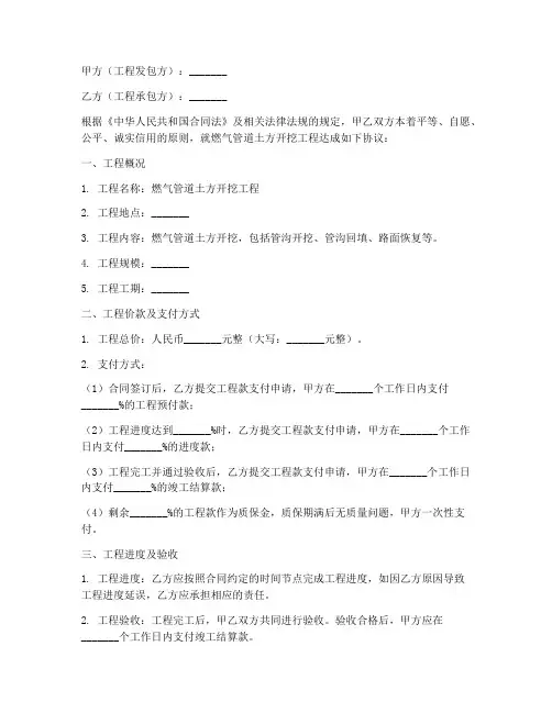 燃气管道土方开挖劳务合同