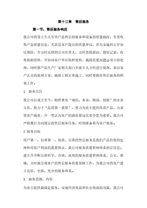 建筑工程售后服务
