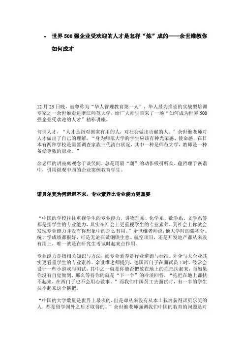 世界500强企业受欢迎的人才是怎样