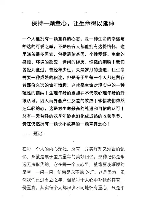 拥有一颗童心,你将获得快乐