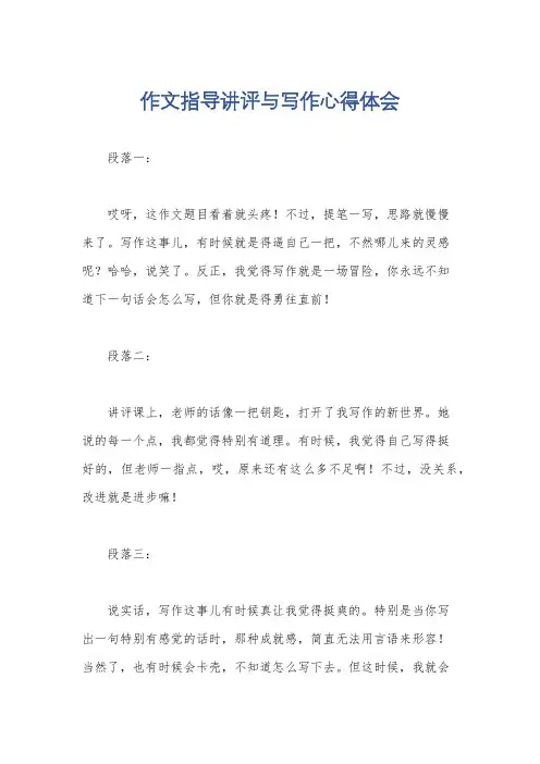 作文指导讲评与写作心得体会