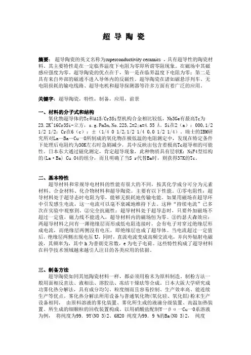 超导陶瓷