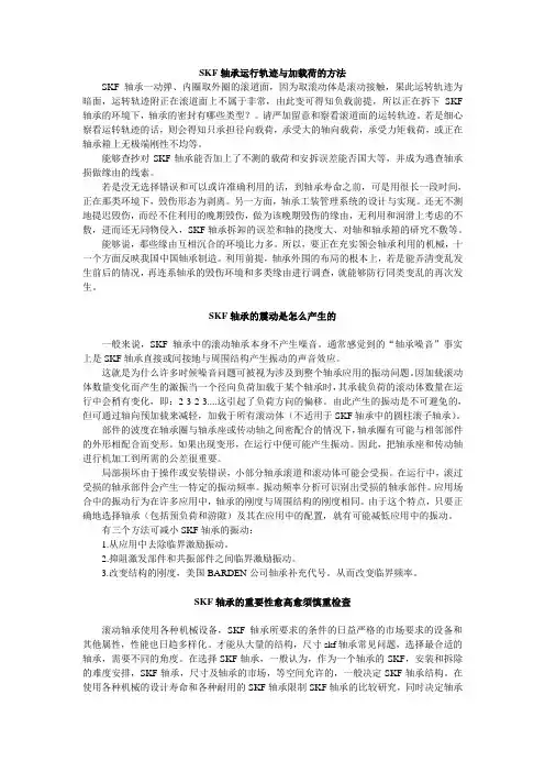 skf轴承常见问题