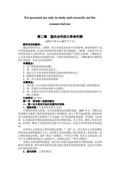 国共合作的大革命时期