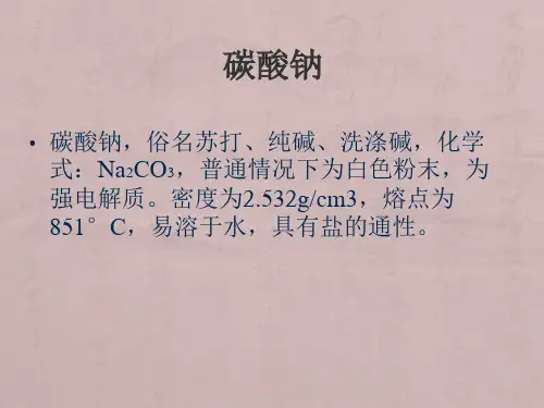联碱生产工艺