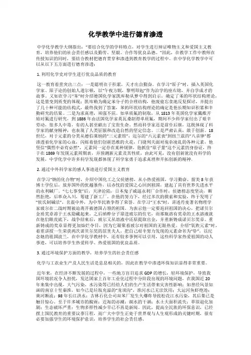 化学教学中进行德育渗透